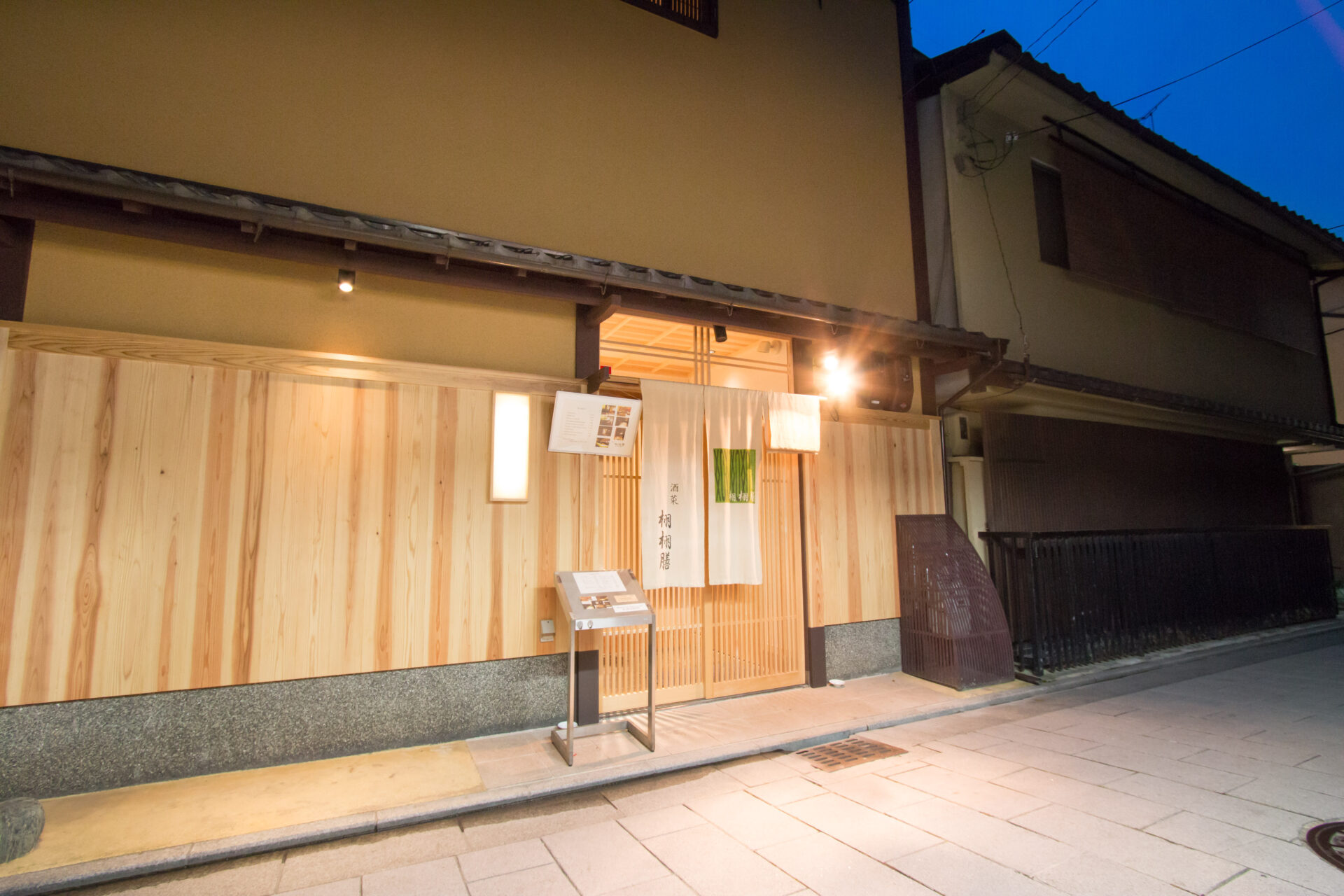 酒菜　栩栩膳「くくぜん」